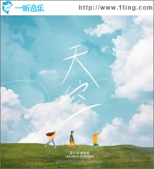 天空（单曲）