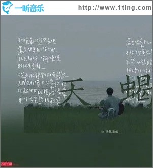 天蝎（单曲）