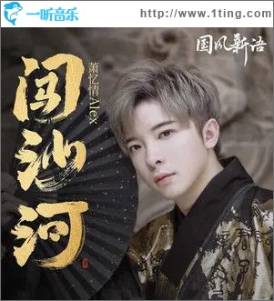 闯沙河（单曲）