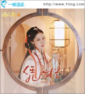 凭栏（单曲）