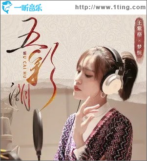 五彩湖（单曲）