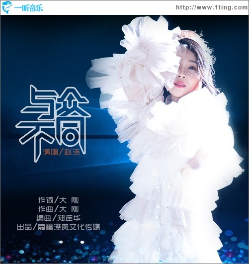 与众不同（单曲）
