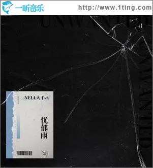 忧郁雨（单曲）