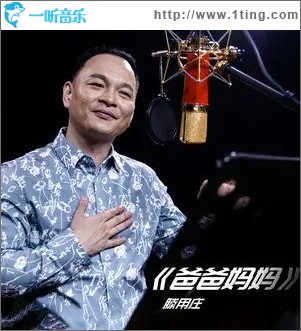 爸爸妈妈（单曲）