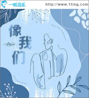 像我们（单曲）
