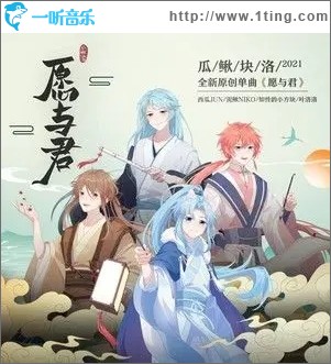 愿与君（单曲）