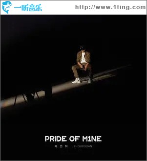 Pride of M1ne（单曲）