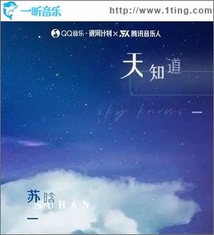 天知道（单曲）