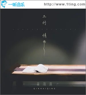 三行情书（单曲）