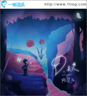 D.夫人（单曲）