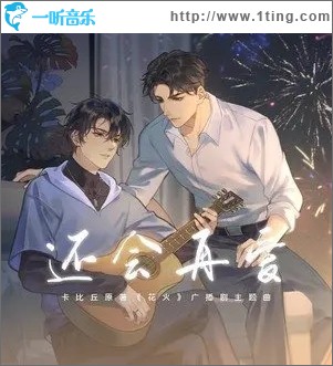 还会再爱（单曲）