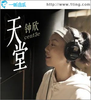 天堂（单曲）