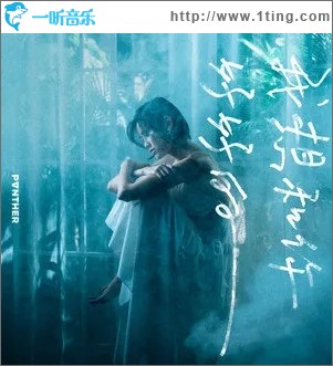 我想和你好好的（单曲）