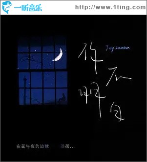 你不明白（单曲）