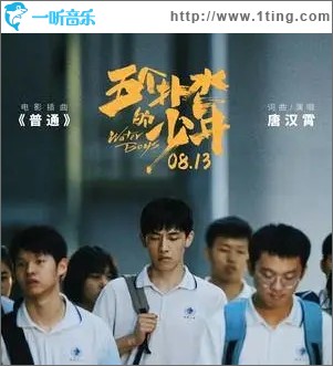 普通（单曲）