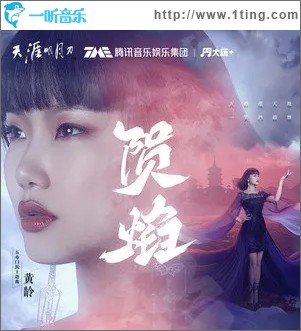 陨焰（单曲）