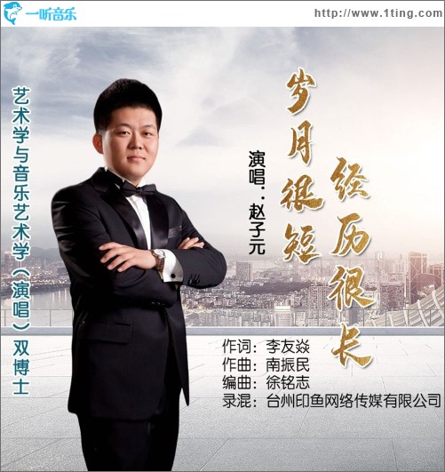 岁月很短经历很长（单曲）