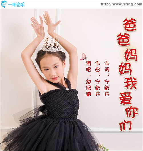 爸爸妈妈我爱你们（单曲）