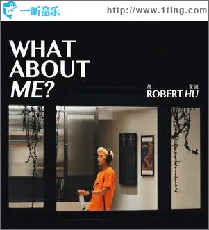 What about me?（单曲）