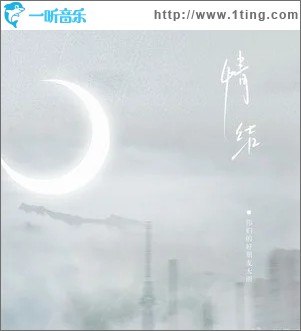 情结（单曲）