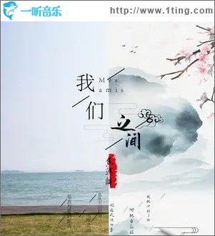 我们之间（单曲）