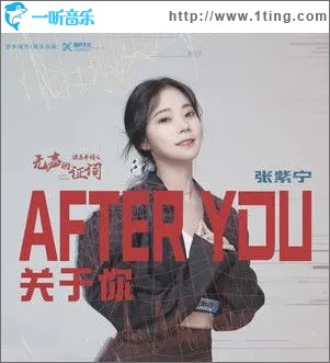 After You 关于你（单曲）