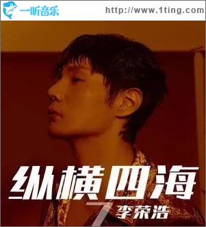 纵横四海（单曲）