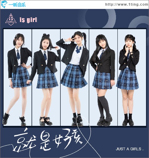 就是女孩（单曲）