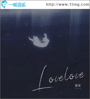 LOVE LOVE（单曲）