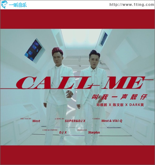 叫我一声靓仔(MV版)（单曲）