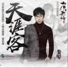 天涯客（动漫《少年歌行互动版》雷无桀人物主题曲）（单曲）