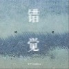 小宇Cosmos 错觉 试听