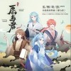 叶洛洛 愿与君-叶洛洛 /西瓜JUN /泥鳅Niko /知性的小方块 试听