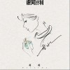 蒋蒋 香水 试听