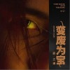 薛之谦 变废为宝 试听