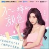 不一样的颜色（单曲）