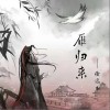 雁归来（单曲）