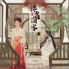 檀烧 浮名囚客-檀烧/KOKI阿珂 试听