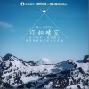 你如晴空（单曲）