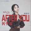 After You 关于你（单曲）