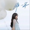 安得音乐AndMusic 那一年-安得音乐AndMusic /罗震环 试听