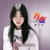 万变（单曲）
