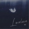 LOVE LOVE（单曲）