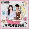 姜云升 今晚月色真美-姜云升/鞠婧祎 试听