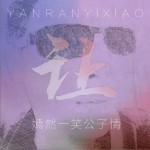 让（单曲）试听