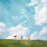 天空（单曲）