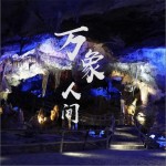 万象人间（单曲）详情