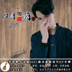 岁月如酒（单曲）详情