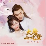 唐人街女伶（单曲）详情