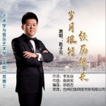 岁月很短经历很长（单曲）详情